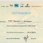 Сертификат-Came-2013-001-1024x738