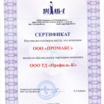 Сертификат Профиль-К